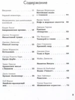 100 рецептов любимых коктейлей легендарных рок-звезд — изображение 6