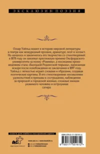 Баллада Редингской тюрьмы — Зарубежная поэзия