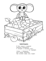 Чебурашка — изображение 3