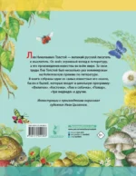Сказки. Басни. Были — изображение 3