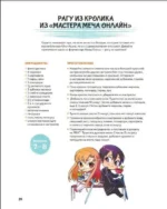 Итадакимас. Рецепты из аниме — изображение 5