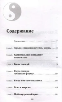Помоги себе и тело откликнется — Популярная психология