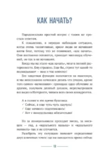 Раскрытие потенциала без нервного срыва — изображение 9