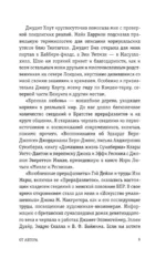 Бренная любовь — изображение 6