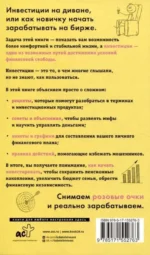 Инвестиции на диване. Основы инвестирования — изображение 2