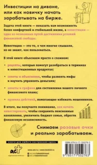 Инвестиции на диване. Основы инвестирования — Экономика, финансы
