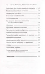 Инвестиции на диване. Основы инвестирования — изображение 3