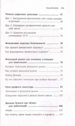 Инвестиции на диване. Основы инвестирования — изображение 4