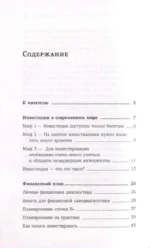 Инвестиции на диване. Основы инвестирования — изображение 5