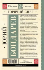 Горячий снег — изображение 2