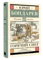 Горячий снег — изображение 3