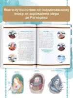 Мифы Скандинавии — изображение 2