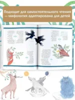Мифы Скандинавии — изображение 4