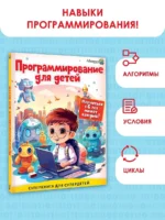 Программирование для детей. Научиться с 6 лет может каждый! — изображение 2