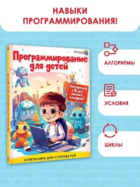 Программирование для детей. Научиться с 6 лет может каждый! — Сборники игр