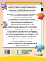 Программирование для детей. Научиться с 6 лет может каждый! — изображение 6
