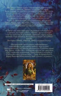 Эреш. Книга огня — Русская фантастика, фэнтези