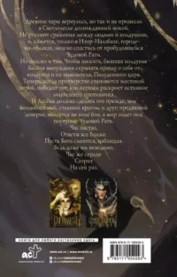 Сердце-пламень — Русская фантастика, фэнтези