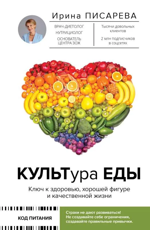 9785171554309_0.webp КУЛЬТура ЕДЫ. ПИСАРЕВА И.А.