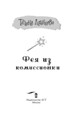 Фея из комиссионки — изображение 3