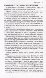 ОдинОКая. Для тех, кто предпочел рай шалашу - как исцелить себя после расставания и не нарваться на ч...дака — изображение 5