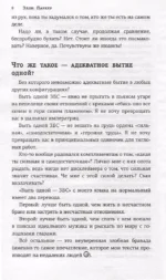 ОдинОКая. Для тех, кто предпочел рай шалашу - как исцелить себя после расставания и не нарваться на ч...дака — изображение 6
