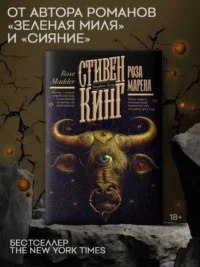 Роза Марена — Зарубежная фантастика, фэнтези