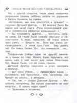 Все-все-все приключения жёлтого чемоданчика и другие истории — изображение 2