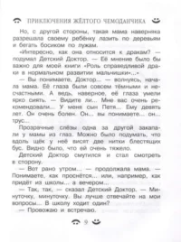 Все-все-все приключения жёлтого чемоданчика и другие истории — Детская художественная литература