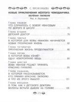 Все-все-все приключения жёлтого чемоданчика и другие истории — изображение 11
