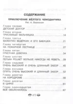 Все-все-все приключения жёлтого чемоданчика и другие истории — изображение 12