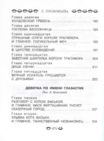 Все-все-все приключения жёлтого чемоданчика и другие истории — изображение 9