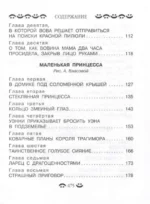 Все-все-все приключения жёлтого чемоданчика и другие истории — изображение 10
