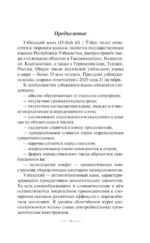 Узбекский язык без репетитора. Самоучитель узбекского языка — изображение 4