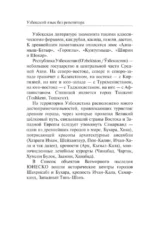 Узбекский язык без репетитора. Самоучитель узбекского языка — изображение 5