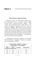 Узбекский язык без репетитора. Самоучитель узбекского языка — изображение 6