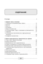 Иврит. Полная грамматика в схемах и таблицах — изображение 4