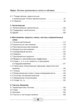 Иврит. Полная грамматика в схемах и таблицах — изображение 5