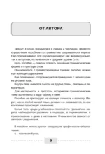 Иврит. Полная грамматика в схемах и таблицах — изображение 8