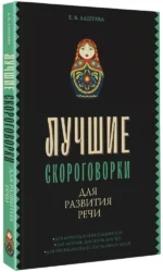 Лучшие скороговорки для развития речи — изображение 2