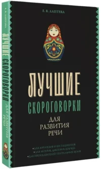 Лучшие скороговорки для развития речи — Филология