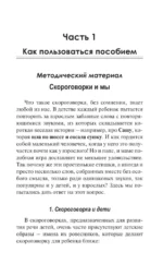 Лучшие скороговорки для развития речи — изображение 10