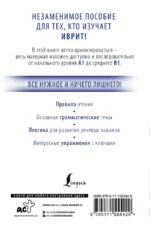 Иврит с нуля — изображение 2