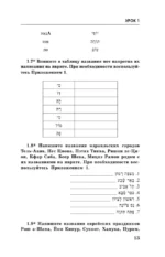 Иврит с нуля — изображение 11