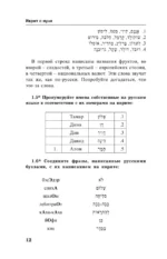 Иврит с нуля — изображение 10