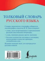 Толковый словарь русского языка — изображение 3