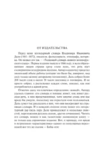 Толковый словарь русского языка — изображение 4