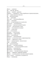Толковый словарь русского языка — изображение 7