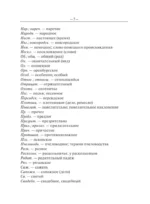 Толковый словарь русского языка — изображение 8