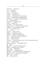 Толковый словарь русского языка — изображение 9